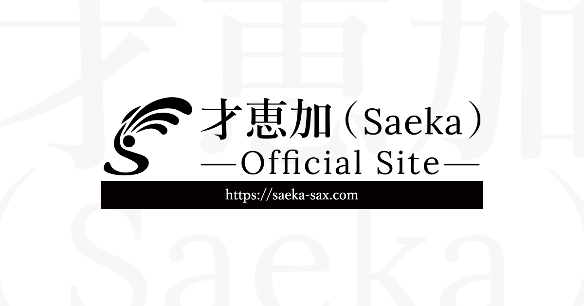 saeka-sax.com